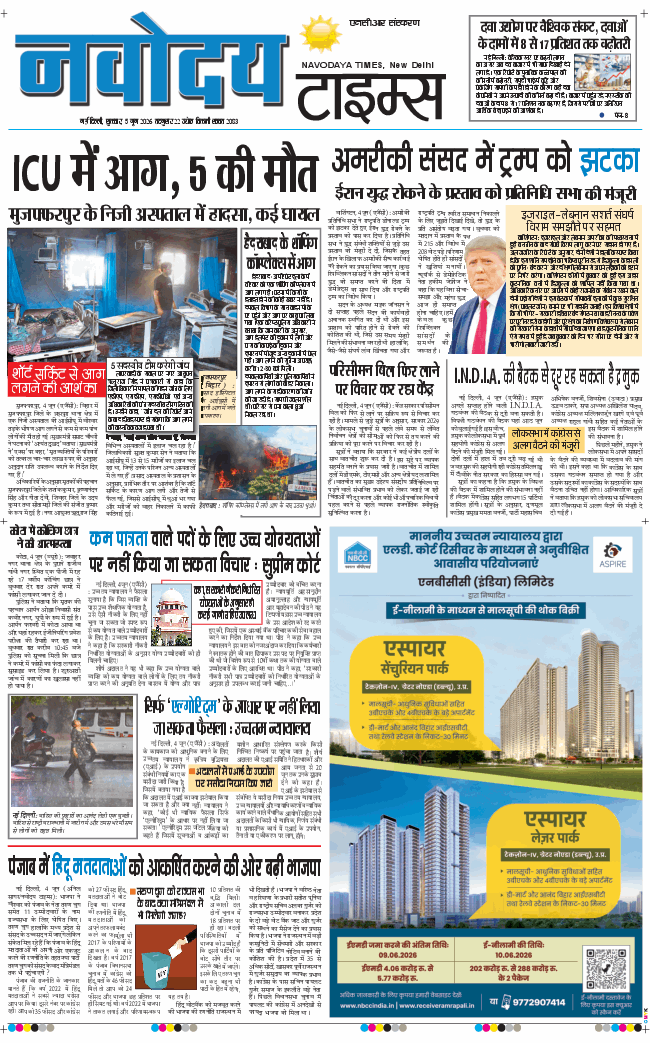 THE NAVODAYA TIMES MAIN UP 2026-06-05