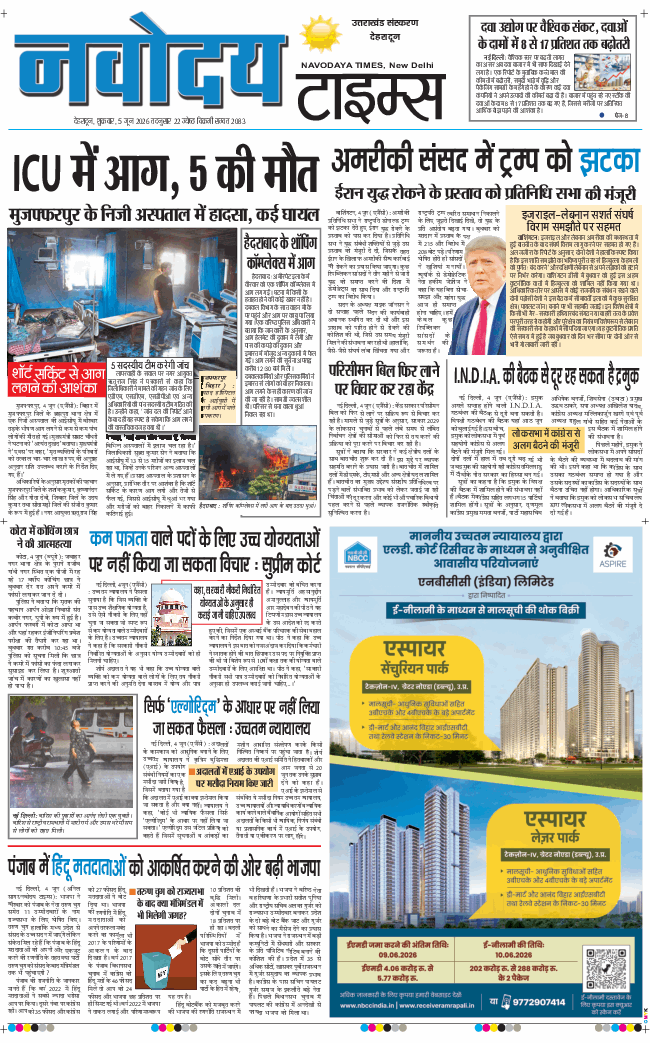 THE NAVODAYA TIMES MAIN UTTARAKHAND AND DEHRADUN 2026-06-05