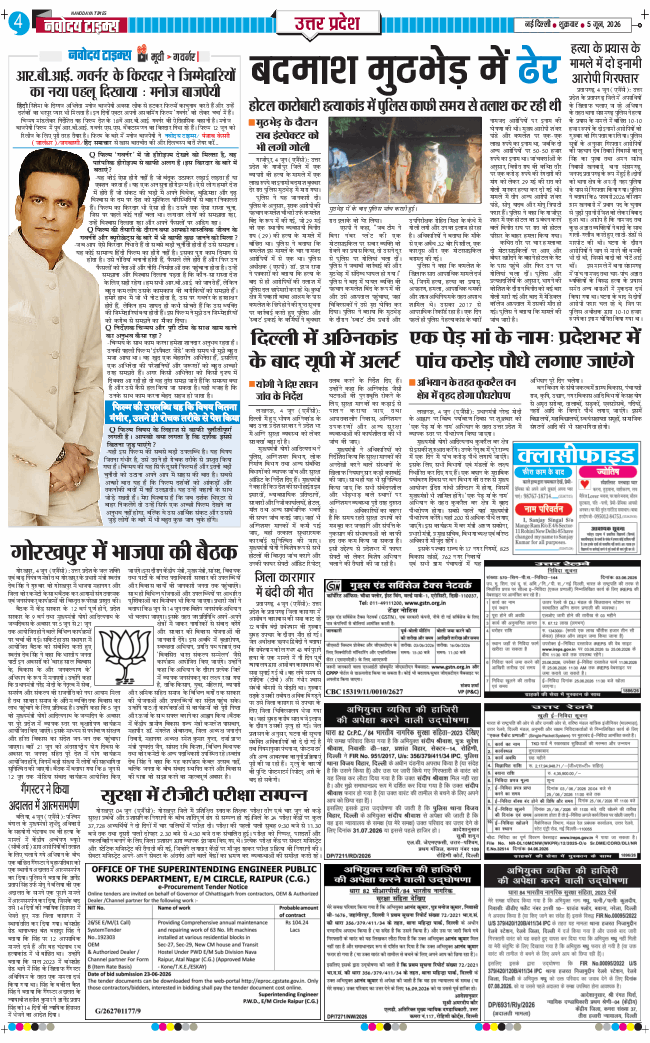 THE NAVODAYA TIMES MAIN UP 2026-06-05