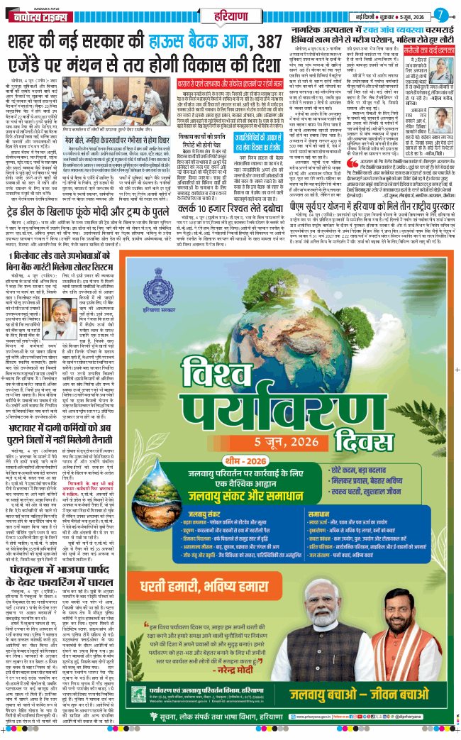 THE NAVODAYATIMES NCR MAIN 2026-06-05