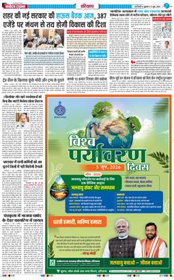 THE NAVODAYATIMES NCR MAIN 2026-06-05