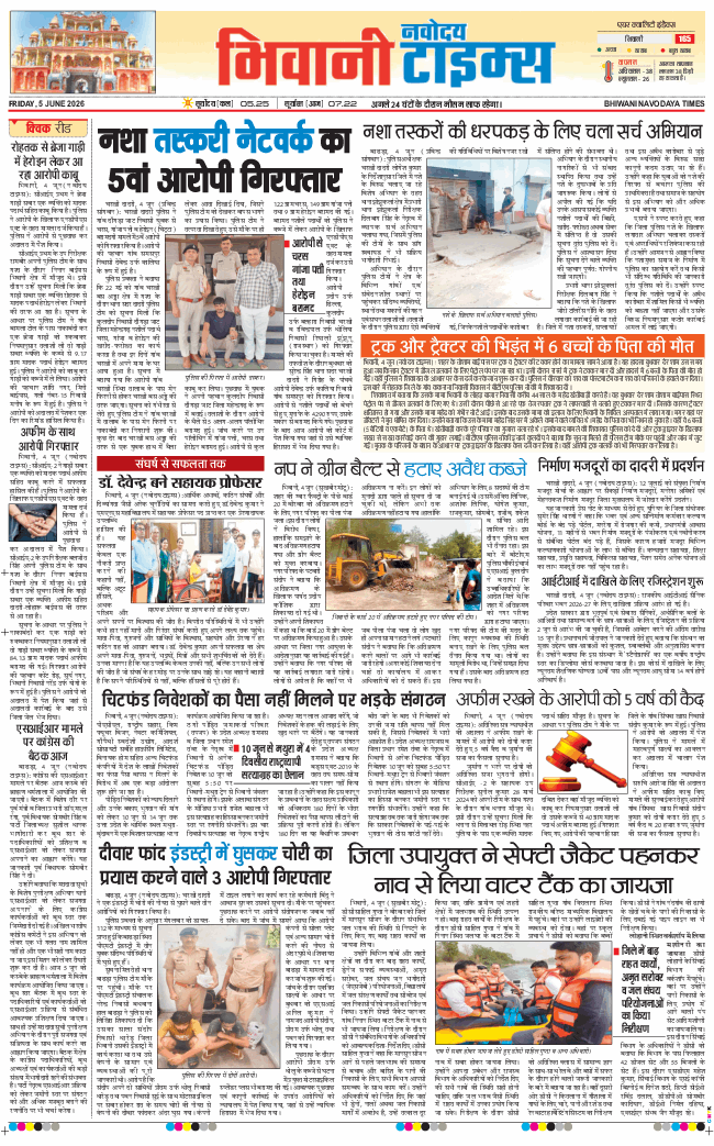 BHIWANI TIMES 2026-06-05