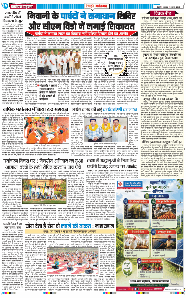 REWARI MAHENDERGARH TIMES 2026-06-05