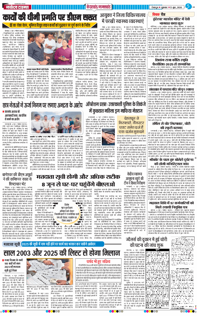 THE NAVODAYA TIMES MAIN UTTARAKHAND AND DEHRADUN 2026-06-05