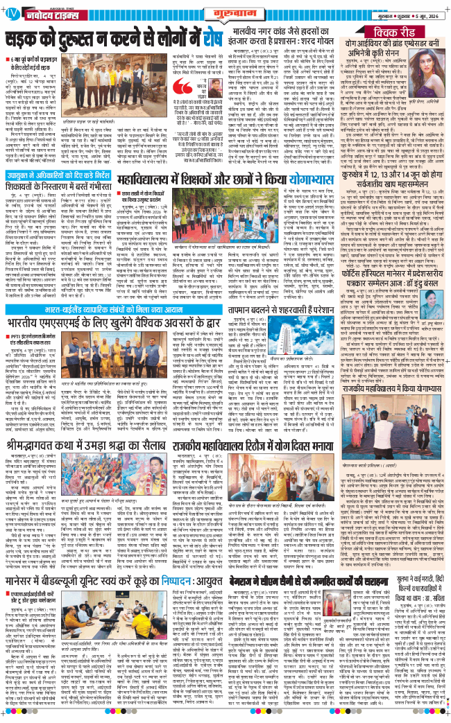 Gurgaon 2026-06-05