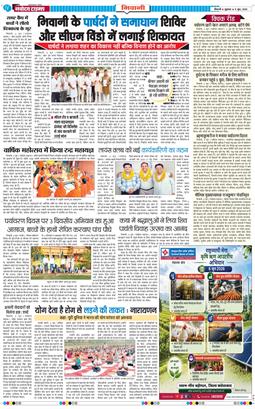 BHIWANI TIMES 2026-06-05
