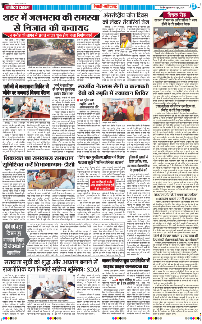 REWARI MAHENDERGARH TIMES 2026-06-05