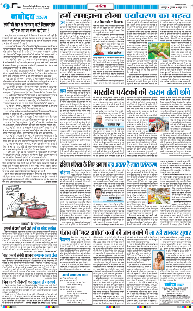 THE NAVODAYA TIMES MAIN UTTARAKHAND AND DEHRADUN 2026-06-05