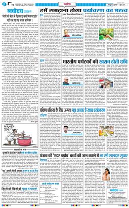 THE NAVODAYA TIMES MAIN UTTARAKHAND AND DEHRADUN 2026-06-05