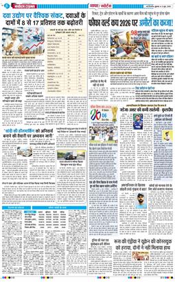 THE NAVODAYATIMES NCR MAIN 2026-06-05