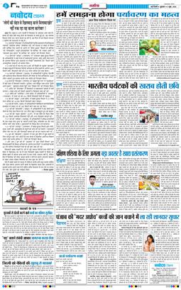THE NAVODAYA TIMES MAIN UP 2026-06-05