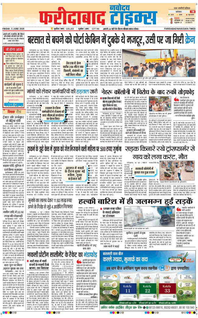 Faridabad 2026-06-05