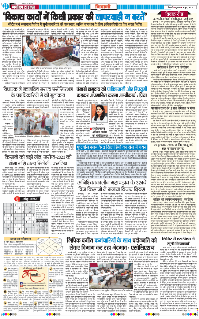 BHIWANI TIMES 2026-06-05