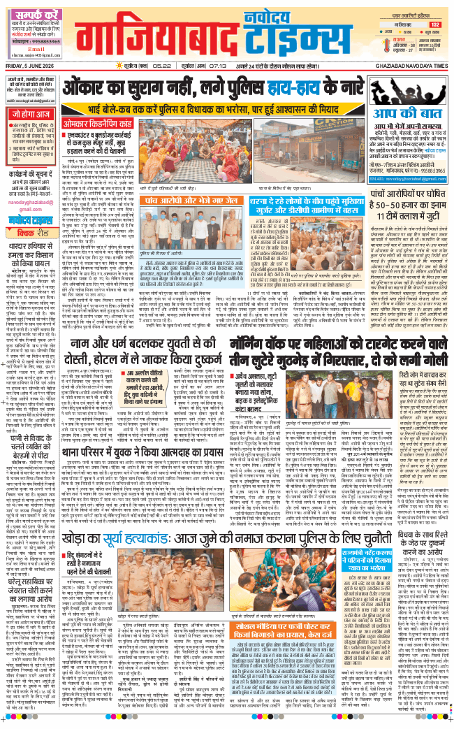 Noida 2026-06-05