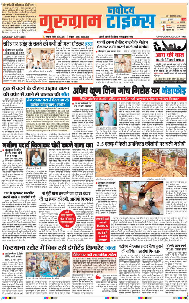 Gurgaon 2026-06-06