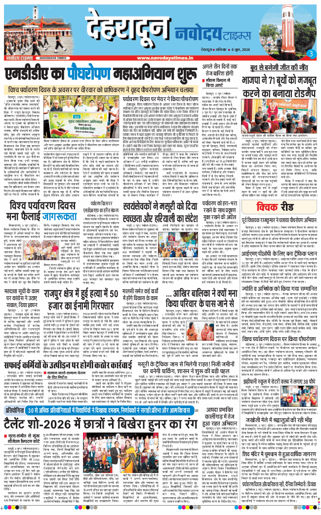 THE NAVODAYA TIMES MAIN UTTARAKHAND AND DEHRADUN 2026-06-06