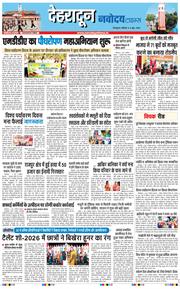 THE NAVODAYA TIMES MAIN UTTARAKHAND AND DEHRADUN 2026-06-06