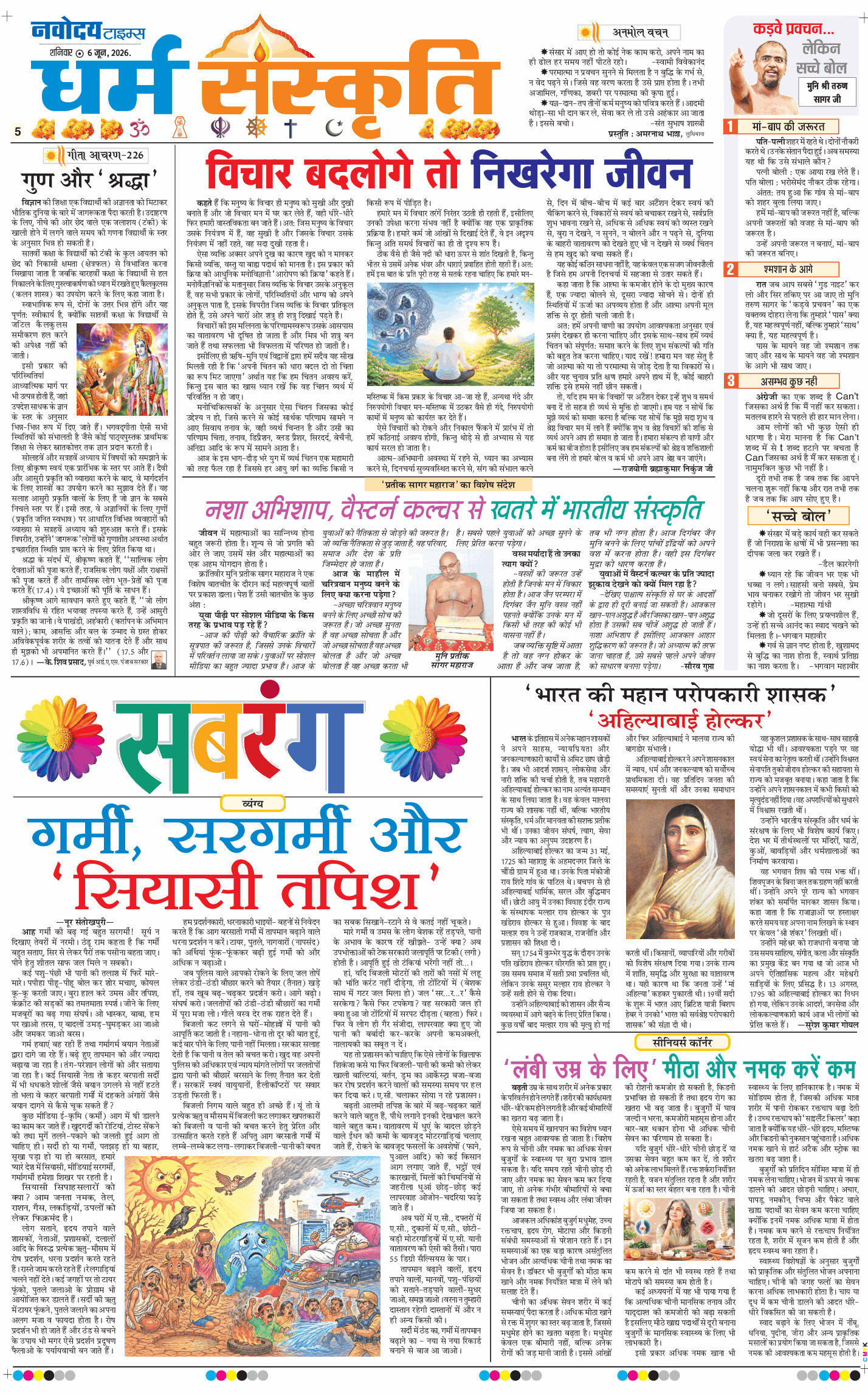 THE NAVODAYA TIMES MAIN UP 2026-06-06