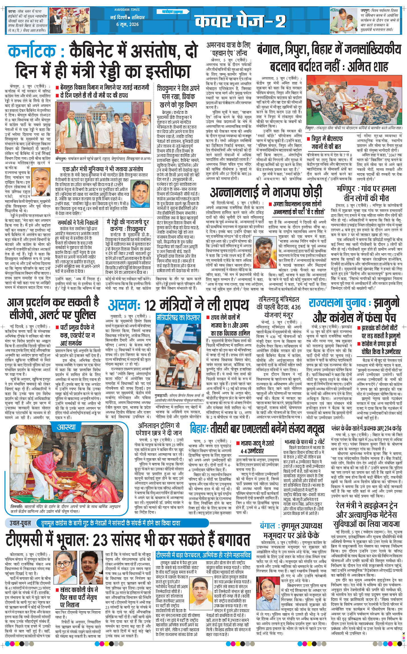 THE NAVODAYATIMES NCR MAIN 2026-06-06