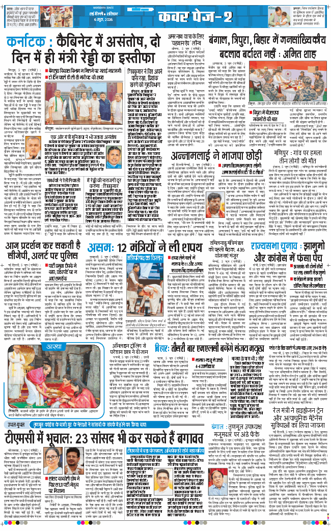 THE NAVODAYATIMES NCR MAIN 2026-06-06
