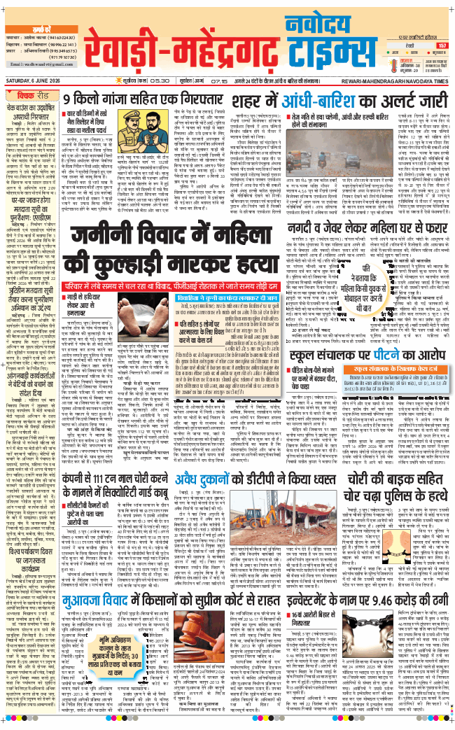 REWARI MAHENDERGARH TIMES 2026-06-06