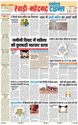 REWARI MAHENDERGARH TIMES 2026-06-06