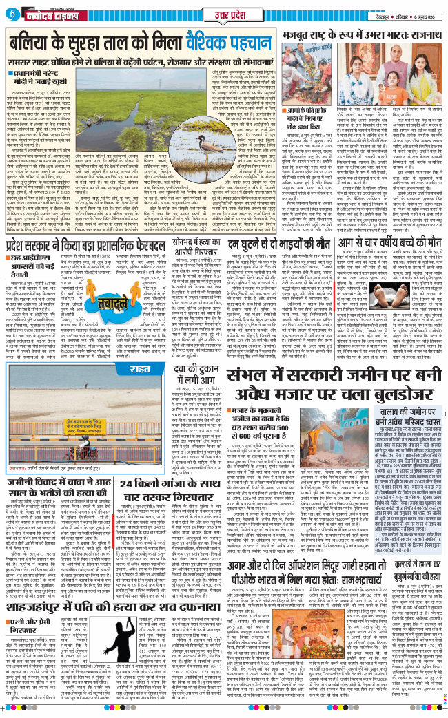 THE NAVODAYA TIMES MAIN UTTARAKHAND AND DEHRADUN 2026-06-06