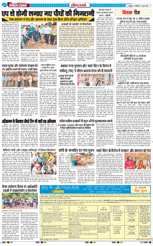 THE NAVODAYA TIMES MAIN UTTARAKHAND AND DEHRADUN 2026-06-06