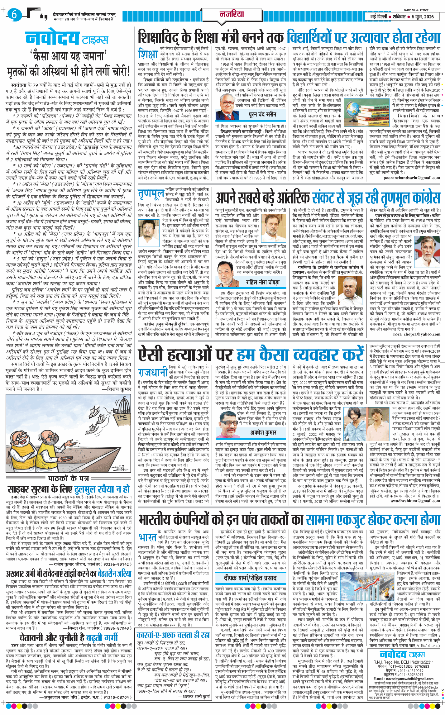 THE NAVODAYA TIMES MAIN UP 2026-06-06