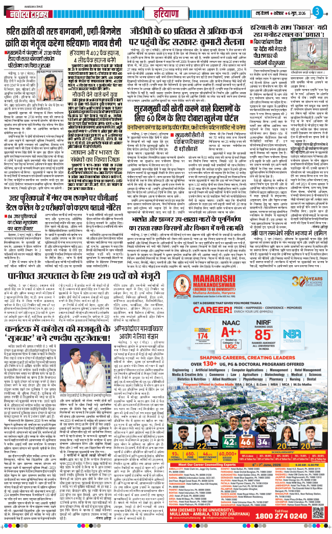 THE NAVODAYATIMES NCR MAIN 2026-06-06
