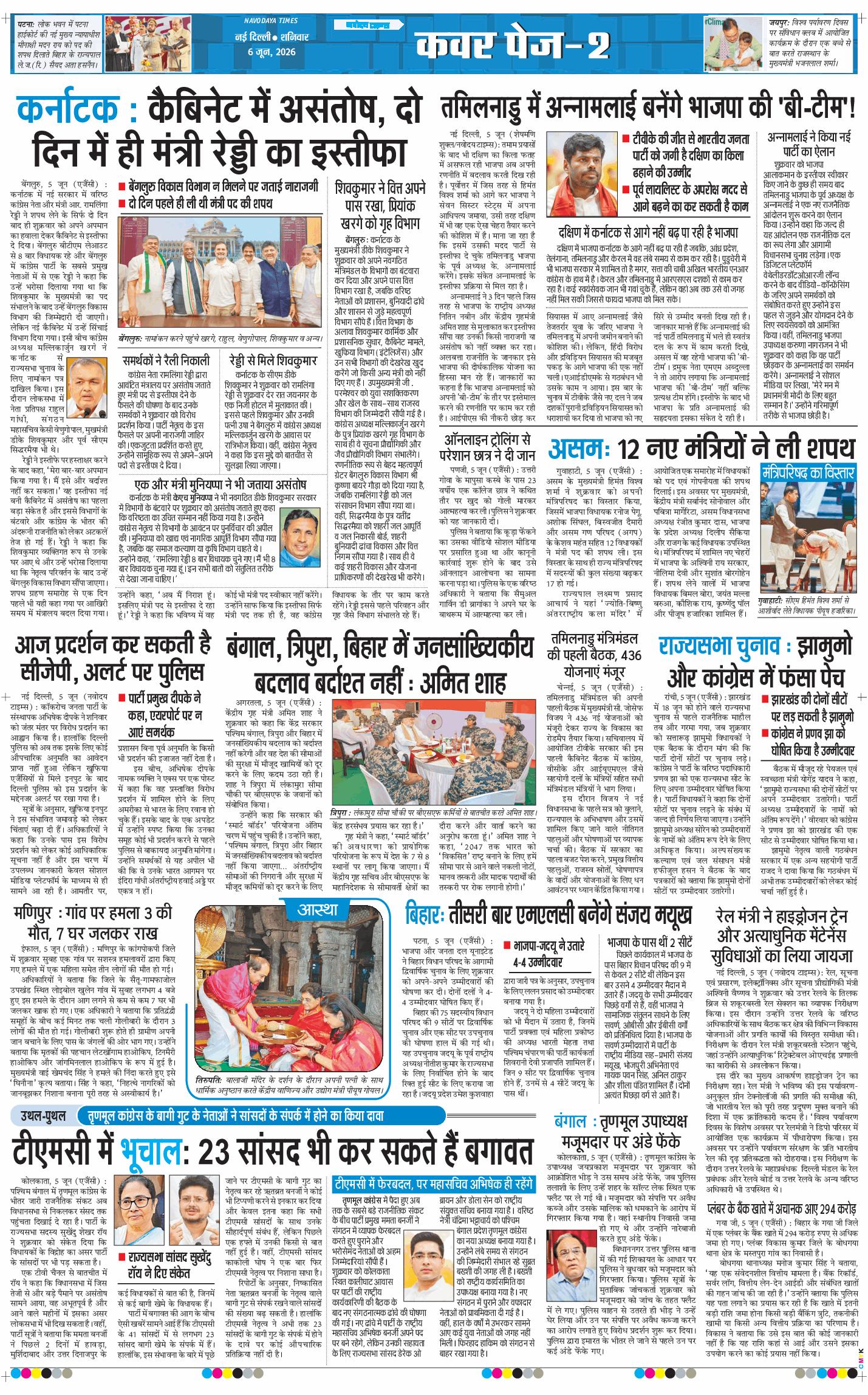 Main Edition 2026-06-06