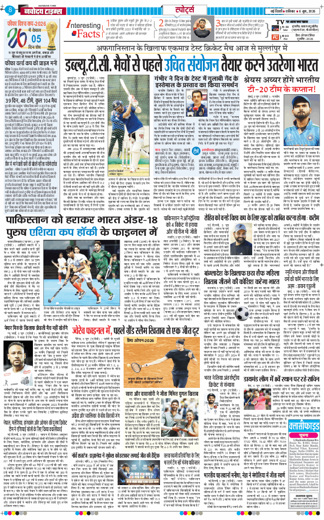 THE NAVODAYA TIMES MAIN UP 2026-06-06