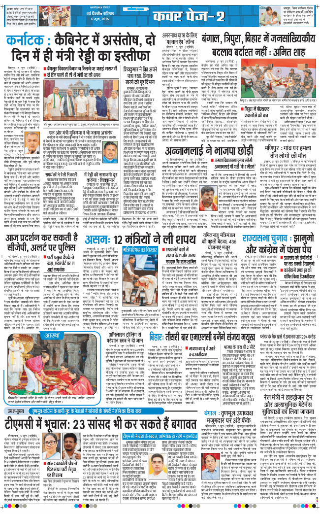 THE NAVODAYA TIMES MAIN UP 2026-06-06