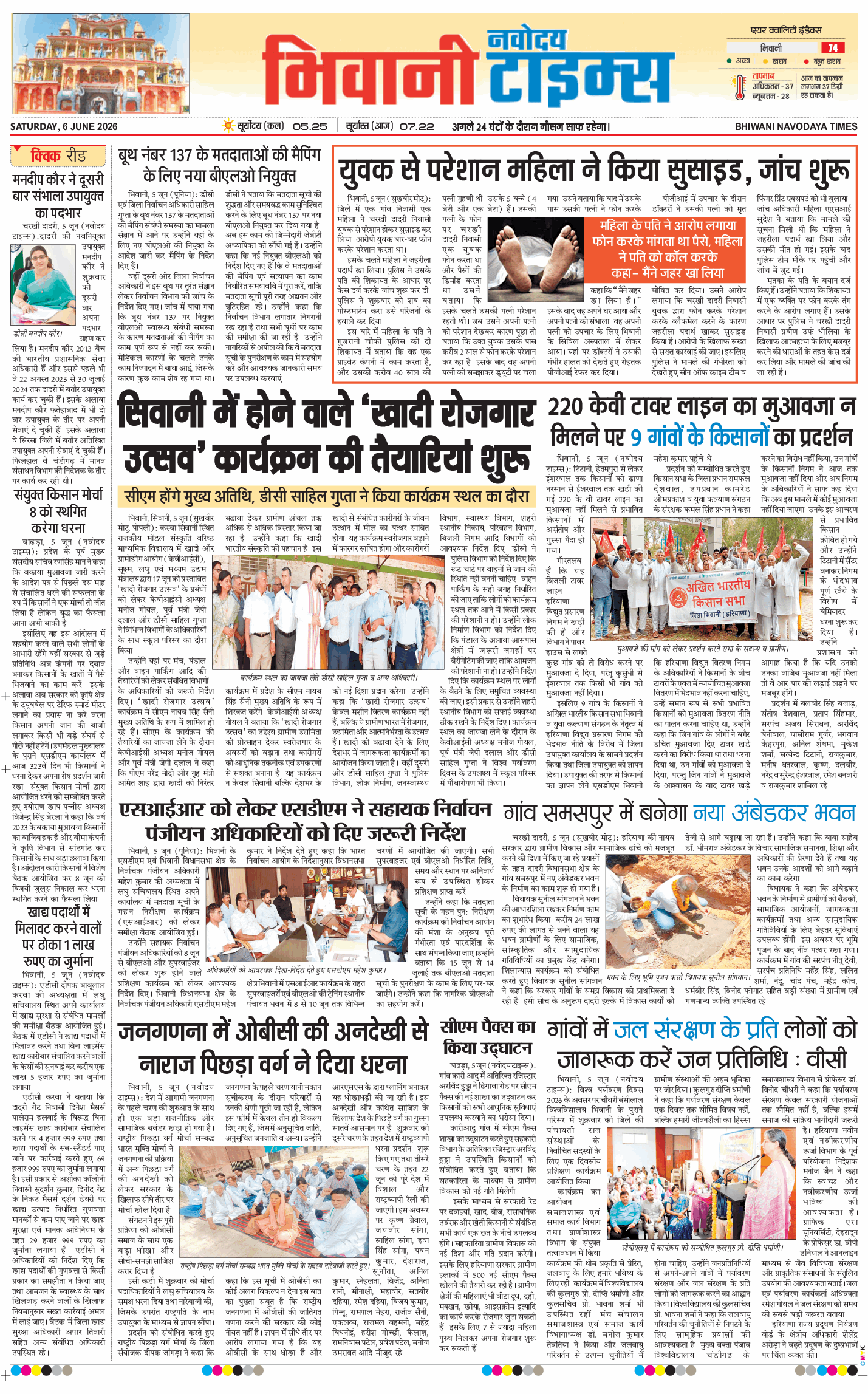 BHIWANI TIMES 2026-06-06