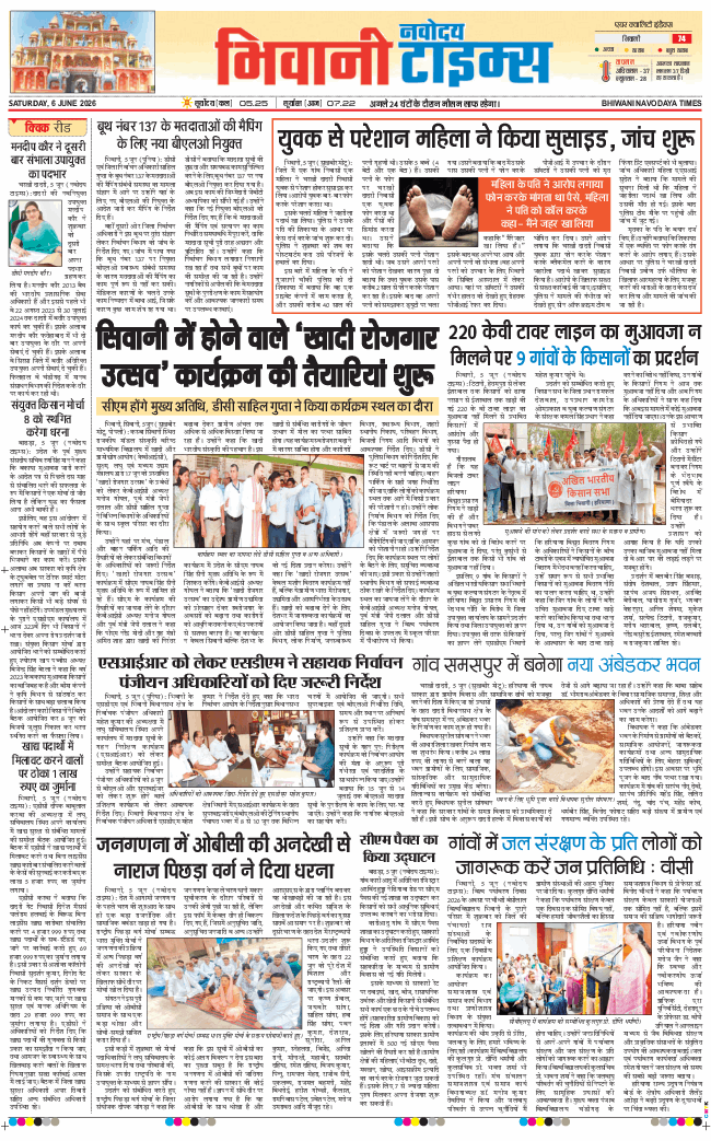 BHIWANI TIMES 2026-06-06