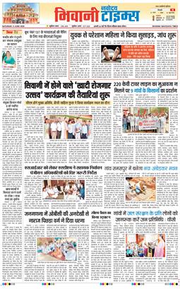 BHIWANI TIMES 2026-06-06