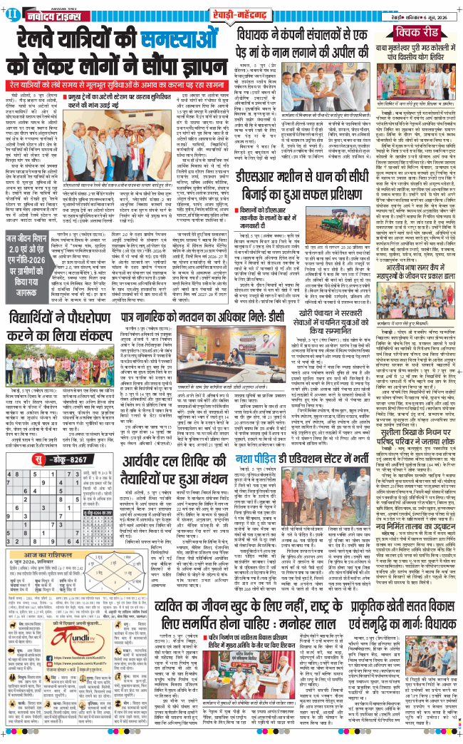 REWARI MAHENDERGARH TIMES 2026-06-06