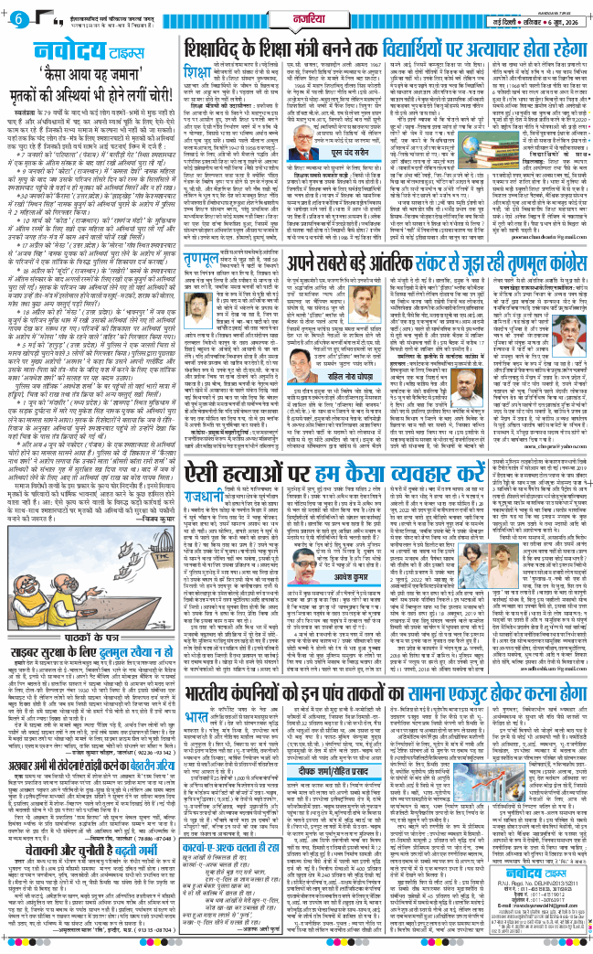 THE NAVODAYATIMES NCR MAIN 2026-06-06