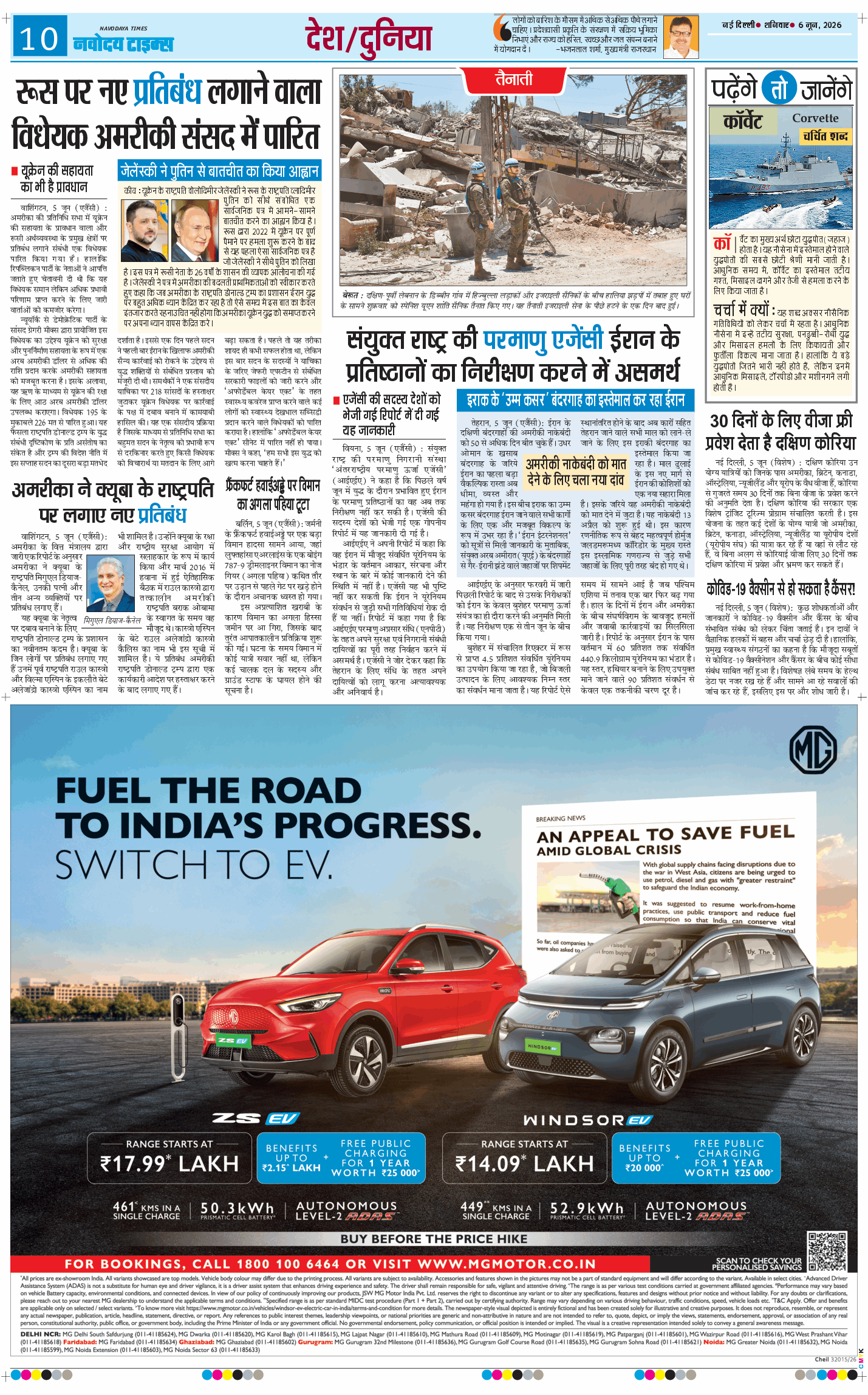 THE NAVODAYATIMES NCR MAIN 2026-06-06