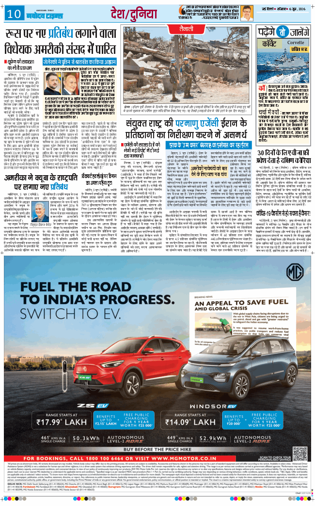 THE NAVODAYATIMES NCR MAIN 2026-06-06