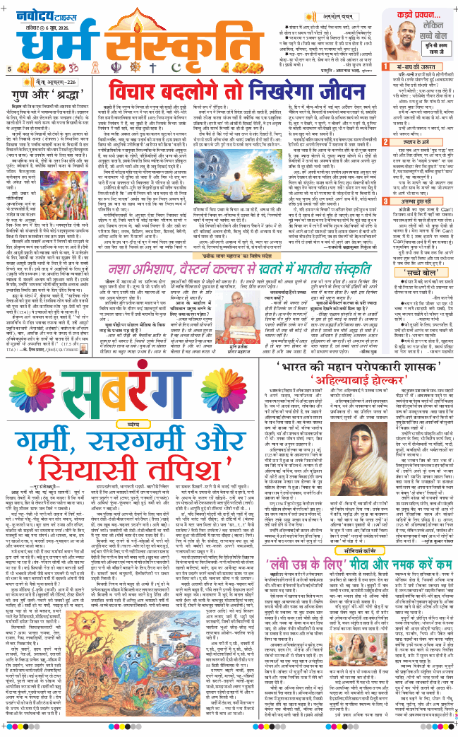 THE NAVODAYATIMES NCR MAIN 2026-06-06