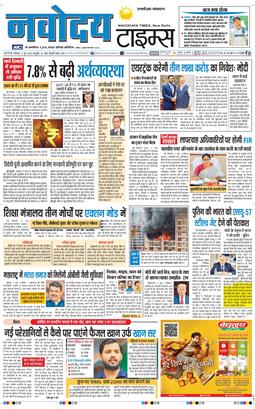 THE NAVODAYA TIMES MAIN UP 2026-06-06