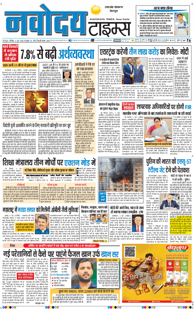 THE NAVODAYA TIMES MAIN UTTARAKHAND AND DEHRADUN 2026-06-06