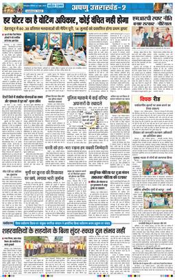 THE NAVODAYA TIMES MAIN UTTARAKHAND AND DEHRADUN 2026-06-06