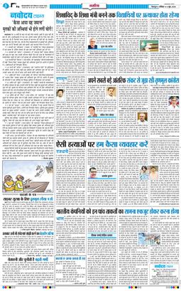 THE NAVODAYA TIMES MAIN UTTARAKHAND AND DEHRADUN 2026-06-06