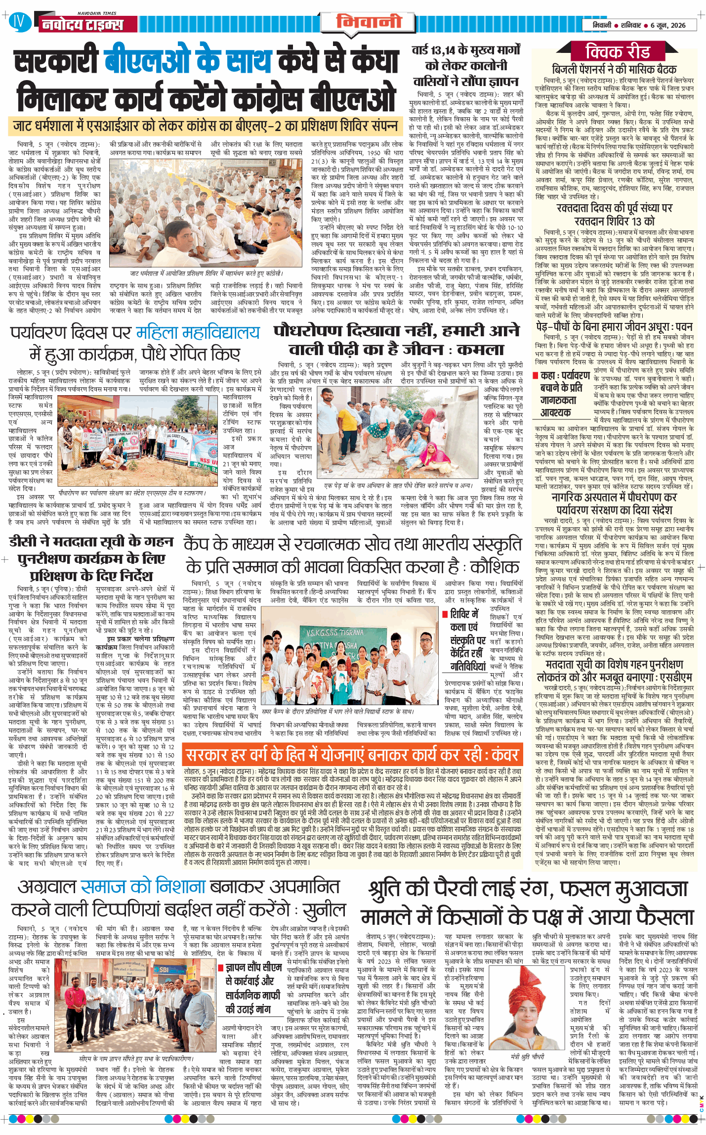 BHIWANI TIMES 2026-06-06