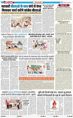 BHIWANI TIMES 2026-06-06