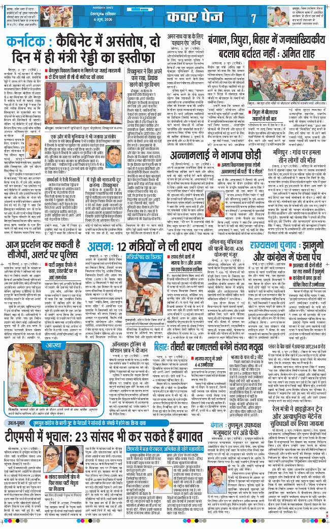 THE NAVODAYA TIMES MAIN UTTARAKHAND AND DEHRADUN 2026-06-06