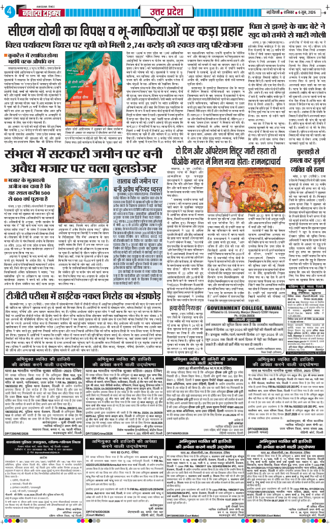 THE NAVODAYA TIMES MAIN UP 2026-06-06