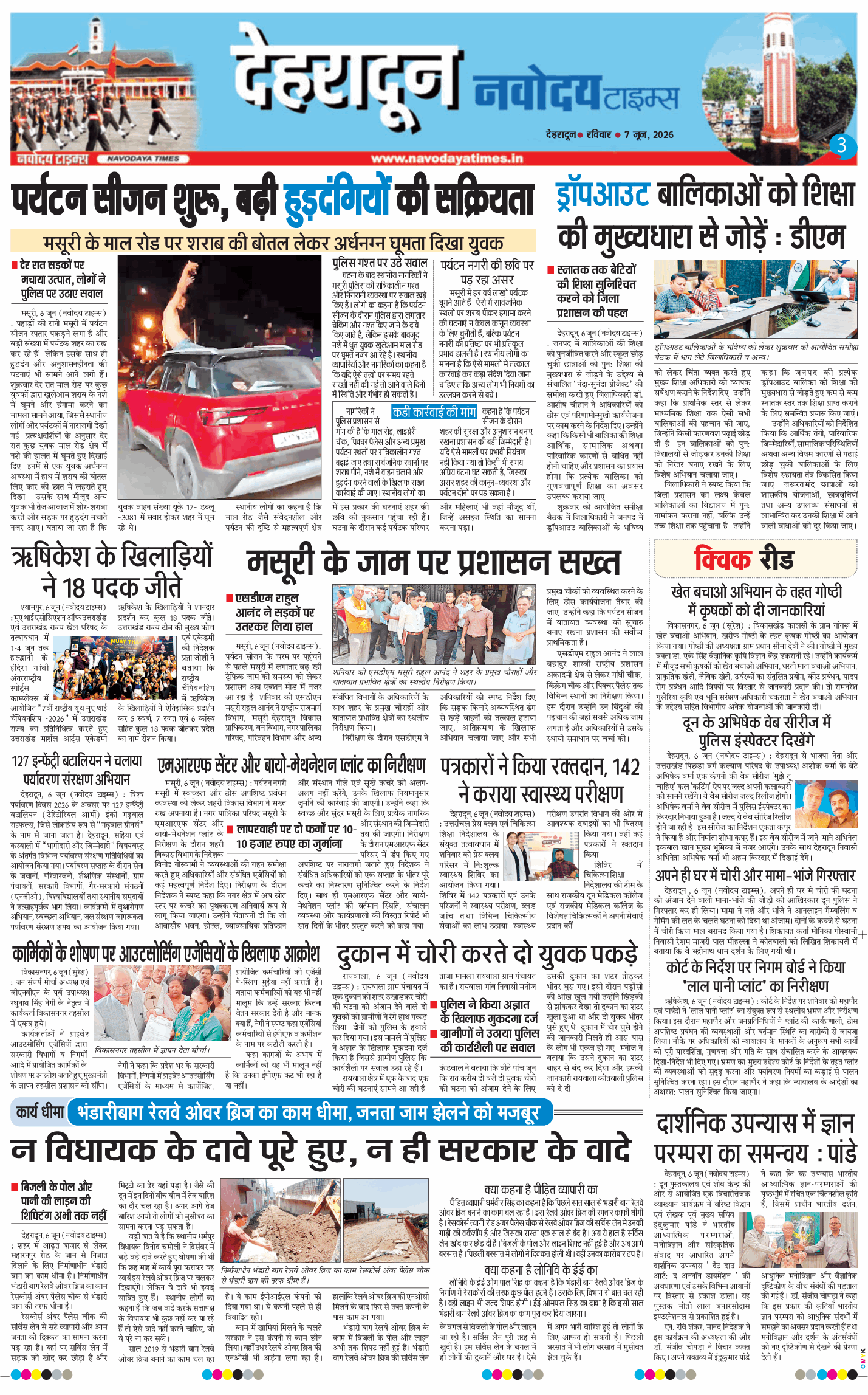 THE NAVODAYA TIMES MAIN UTTARAKHAND AND DEHRADUN 2026-06-07